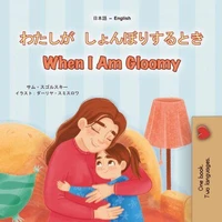 わたしがしょんぼりするときWhen I Am Gloomy