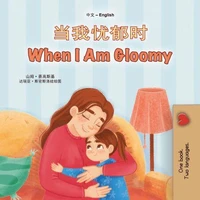 当我忧郁时 When I Am Gloomy