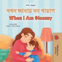 যখন আমার মন খারাপ When I Am Gloomy