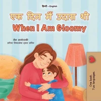 एक दिन मैं उदास थी When I Am Gloomy