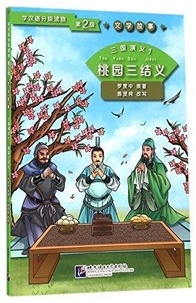 Guanzhong Luo - San Guo Yan Yi, T.1: Taoyuan San Jieyi / Three Kingdoms 1: Oath of the Peach Garden (Niv.2).