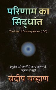 परिणाम का सिद्धांत