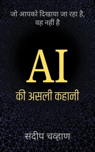 AI की असली कहानी