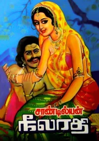 நீலரதி