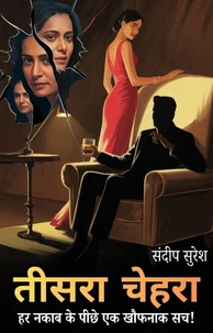 तीसरा चेहरा