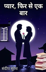प्यार, फिर से एक बार