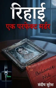रिहाई: एक परफेक्ट मर्डर