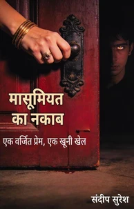 मासूमियत का नकाब: एक वर्जित प्रेम, एक खूनी खेल