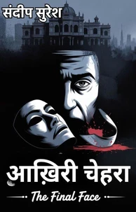 आख़िरी चेहरा: The Final Face