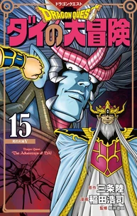 Dragon Quest - The Adventure of Daï T15