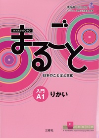  Sanshusha Publishing - JF Standard coursebook Marugoto : Japanese Language and Culture Starter A1 - Coursebook for communicative language competences.