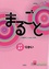 JF Standard coursebook Marugoto : Japanese Language and Culture Starter A1. Coursebook for communicative language competences