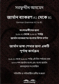জার্মান ব্যাকরণ A1 থেকে B1