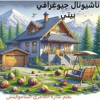 ناشيونال جيوغرافي بيتي