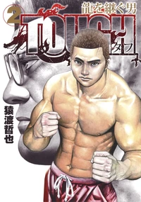 Tough - L'héritier du dragon Tome 2