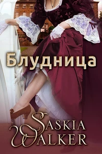 Блудница