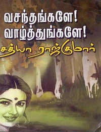 வசந்தங்களே... வாழ்த்துங்களே..!