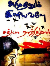 அமுதினும் இனியவளே..!