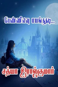 பெண்ணிலவு மயங்குதடி...