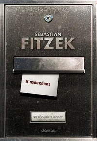 Η πρόσκληση