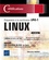 Linux. Préparation à la certification LPIC-1 (examens LPI 101 et LPI 102) 6e édition