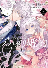 Ma Belle Poupée est un Super Darling - tome 2