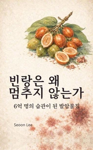 빈랑은 왜 멈추지 않는가: 6억 명의 습관이 된 발암물질