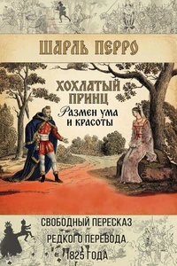Хохлатый принц