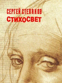Стихосвет
