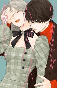 Achève-moi - tome 5