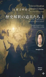 人類文明史 2
