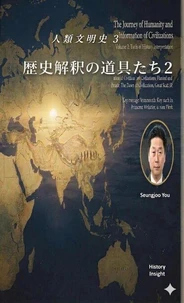 人類文明史 3