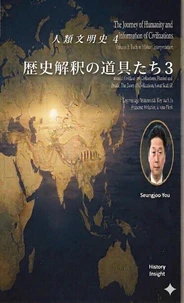 人類文明史 4