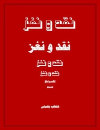 نقد و نغز