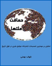 حماقت ملتها