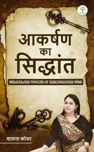 आकर्षण का सिद्धांत
