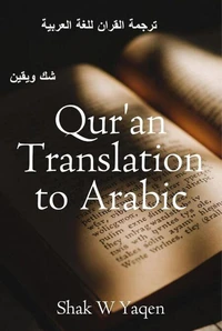 ترجمة القران للغة العربية
