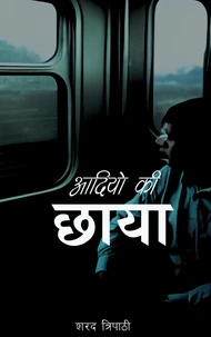 आदियो की छाया