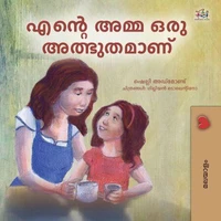 എന്‍റെ  അമ്മ  ഒരു അത്ഭുതമാണ്
