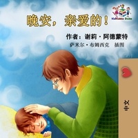  Shelley Admont et  KidKiddos Books - 晚安，亲爱的！ - Chinese Bedtime Collection.