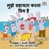  Shelley Admont et  KidKiddos Books - मुझे सहायता करना प्रिय है - Hindi Bedtime Collection.