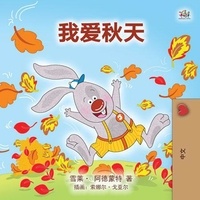  Shelley Admont et  KidKiddos Books - 我爱秋天 - Chinese Bedtime Collection.