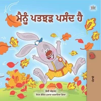 ਮੈਨੂੰ ਪੱਤਝੜ ਪਸੰਦ ਹੈ।