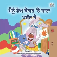 ਮੈਂ ਡੇਅ ਕੇਅਰ ਤੇ ਜਾਣਾ ਪਸੰਦ ਕਰਦਾ ਹਾਂ