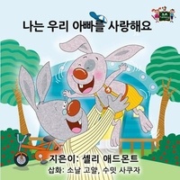  Shelley Admont et  KidKiddos Books - 나는 우리 아빠를 사랑해요 - Korean Bedtime Collection.