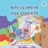  Shelley Admont et  KidKiddos Books - আমি ডে কেয়ারে যেতে ভালোবাসি - Bengali Bedtime Collection.