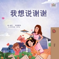  Shelley Admont et  KidKiddos Books - 我想说谢谢 - Chinese Bedtime Collection.