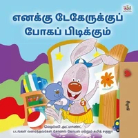 எனக்கு டேகேருக்குப் போகப் பிடிக்கும்