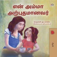 என் அம்மா அற்புதமானவர்