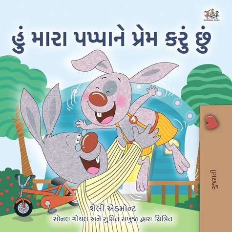  Shelley Admont et  KidKiddos Books - હું મારા પપ્પાને પ્રેમ કરું છું - Gujarati Bedtime Collection.